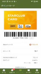 ファイブスター公式アプリ 8