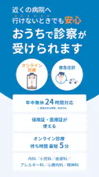 ファストドクター：救急の診療 1