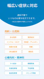 ファストドクター：救急の診療 3