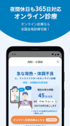 ファストドクター：救急の診療 4
