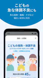 ファストドクター：救急の診療 5