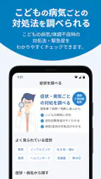 ファストドクター：救急の診療 6