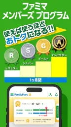 ファミマのアプリ「ファミペイ」 2