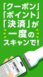 ファミマのアプリ「ファミペイ」 4