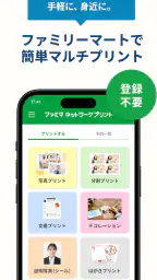 ファミマネットワークプリント 1