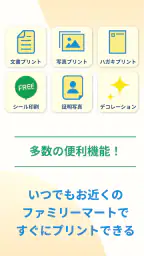 ファミマネットワークプリント 2