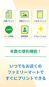ファミマネットワークプリント screenshot