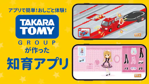 ファミリーアップス - ごっこ遊びでこどもの知育 1