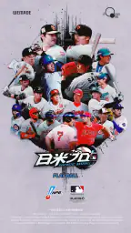ファンタスティックベースボール：日米プロ 2