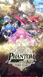 ファントム オブ キル スリースターズ 1