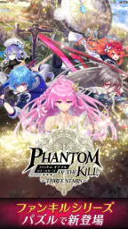 ファントム オブ キル スリースターズ 5