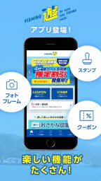 フィッシング遊(大型釣具専門店) エリアやジャンルで釣果表示 1