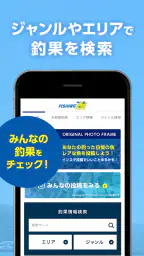 フィッシング遊(大型釣具専門店) エリアやジャンルで釣果表示 2