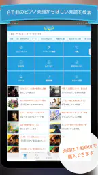 フェアリー 1万曲以上のピアノ楽譜を毎日配信する楽譜アプリ 6
