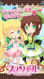 フェアリードール 1