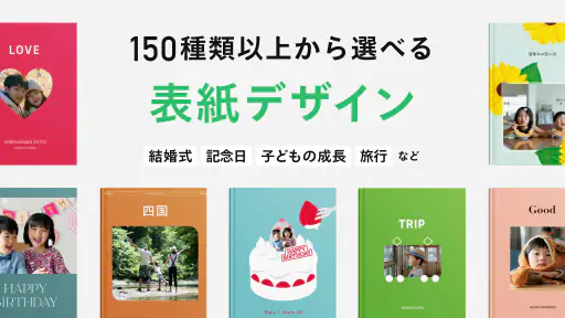 フォトブック・写真アルバムの【しまうまブック】アルバム作成 3