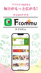 フジのアプリF-commu（エフコミュ） 1