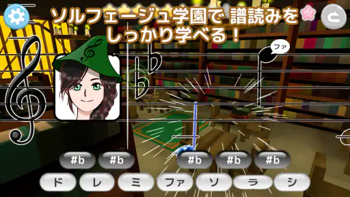 フヨミン ～譜読みが学べるロールプレイングゲーム～ 6