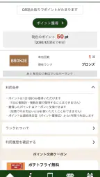 フライングガーデン公式アプリ 2