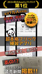 フリックラーニング 1