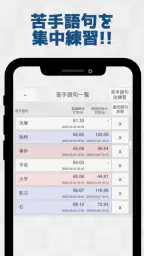 フリックラーニング 3