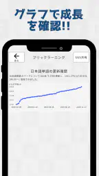 フリックラーニング 7