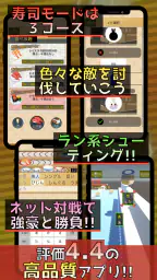 フリック対戦寿司 2