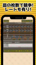 フリック対戦寿司 6