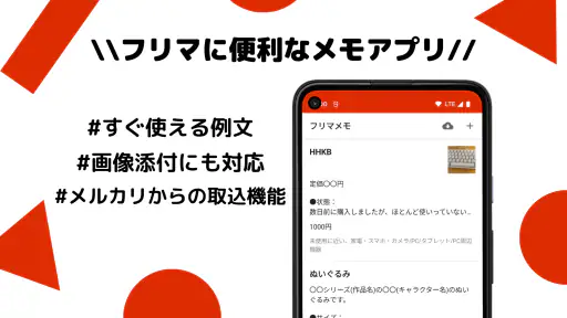 フリマメモ - フリマに便利なメモアプリ 1