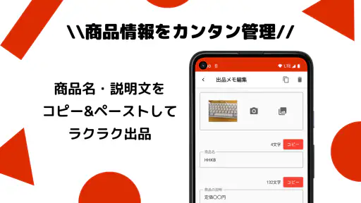 フリマメモ - フリマに便利なメモアプリ 2