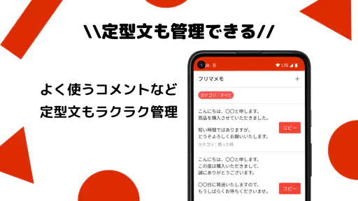 フリマメモ - フリマに便利なメモアプリ 3