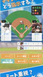 フルスイング - 野球チーム育成ゲーム 1