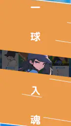 フルスイング - 野球チーム育成ゲーム 2