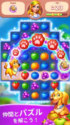 フルーツ物語: 面白い暇つぶしオフラインマッチ3パズルゲーム 4