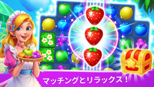 フルーツ物語: 面白い暇つぶしオフラインマッチ3パズルゲーム 6