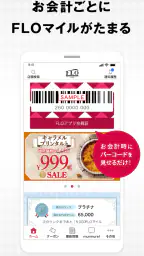フロ プレステージュ 公式アプリ 1