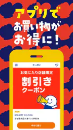 ブックオフ公式アプリ　ポイントやクーポンをスマホで管理 3