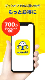 ブックオフ公式アプリ　ポイントやクーポンをスマホで管理 4