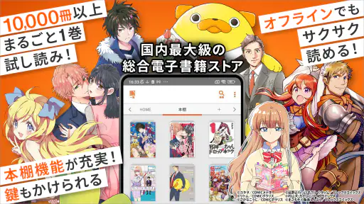 ブックライブ-人気漫画が読める電子書籍アプリ 2