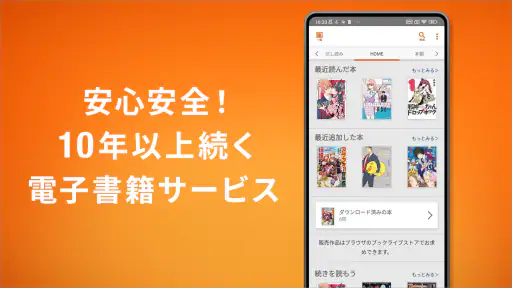 ブックライブ-人気漫画が読める電子書籍アプリ 4