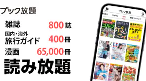 ブック放題 screenshot