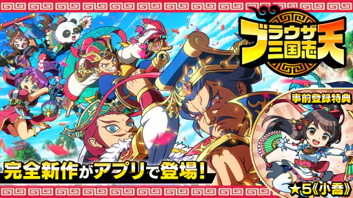 ブラウザ三国志 天 1