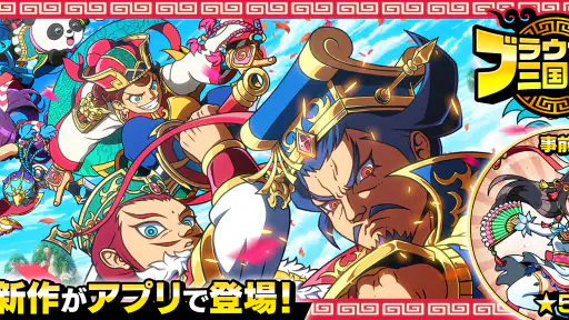 ブラウザ三国志 天 5