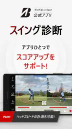 ブリヂストンゴルフ公式-ゴルフスイング分析ゴルフスイング撮影 1