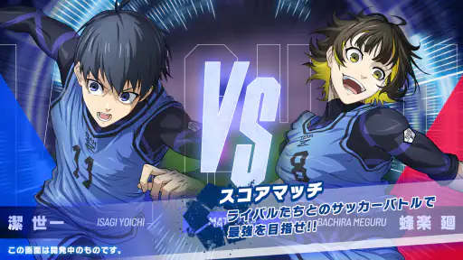 ブルーロック BLAZE BATTLE 2