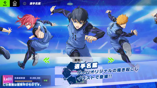 ブルーロック BLAZE BATTLE 5