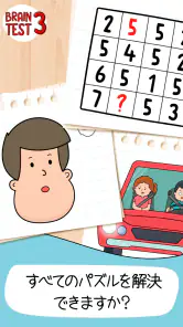 ブレインテスト(Brain Test) 3：ひっかけ冒険 screenshot