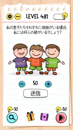 ブレインテスト(Brain Test)：ひっかけパズル 7