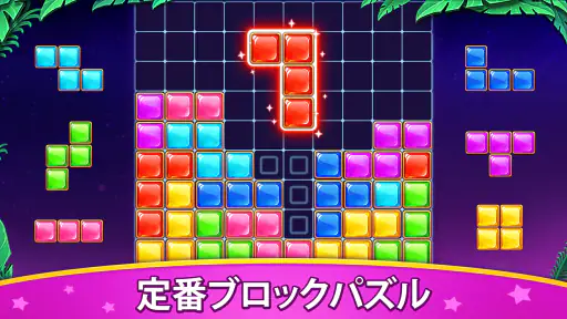 ブロックパズル 1