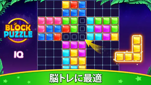 ブロックパズル 2